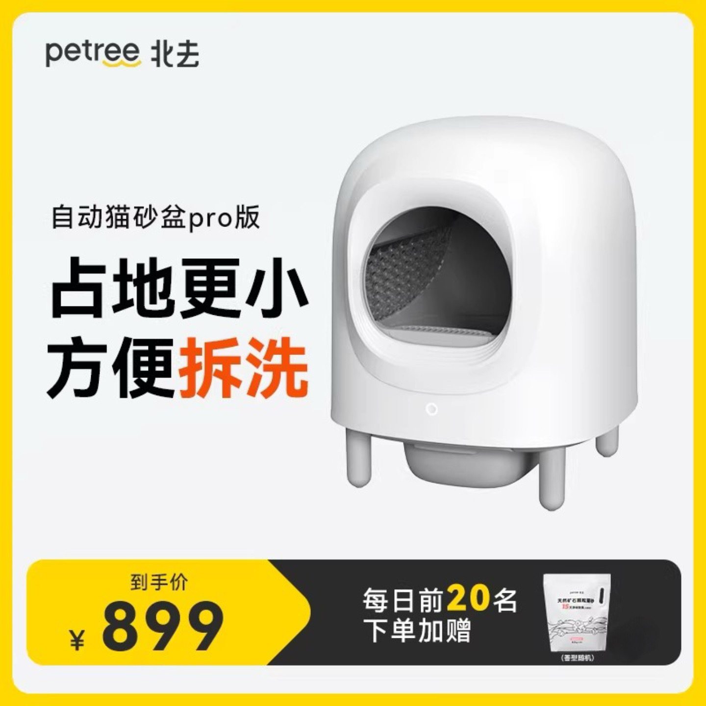 Petree北去全自动猫砂盆二代Pro称重版智能猫厕所一键清理铲屎机
