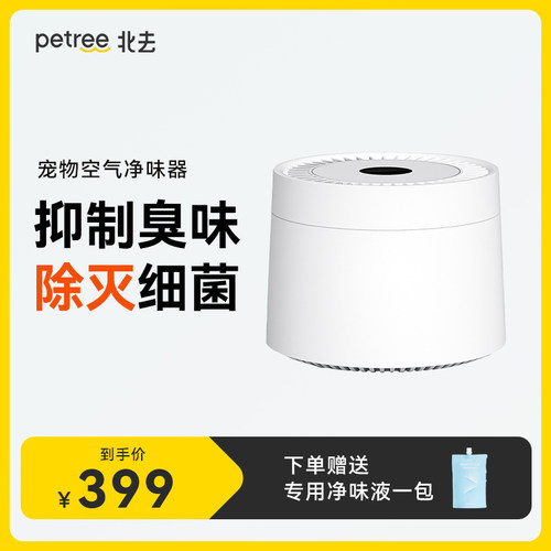 Petree宠物空气净味器