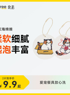 Petree北去木浆棉海绵擦卡通压缩洗碗擦吸水魔力擦去污抹布百洁布