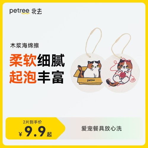 Petree卡通压缩木浆海绵擦