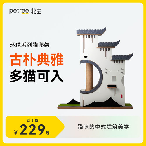 Petree耐磨耐抓猫爬架