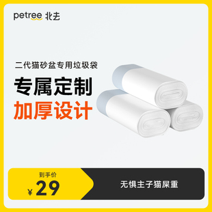 Petree北去二代自动猫砂盆专用抽绳收口垃圾袋季 15只 3卷 度装