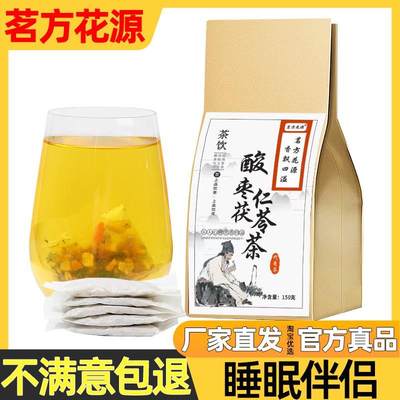 茗方花源茯苓酸枣仁茶百合伏岑岺酸栆仁安睡灵获苓伏芩茯芩睡眠茶