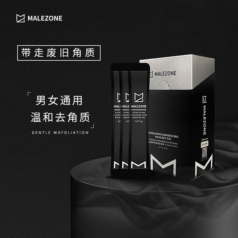 美丽值女男士去角质清洁收缩毛孔啫喱脸面部黑头去死皮慕斯磨砂膏