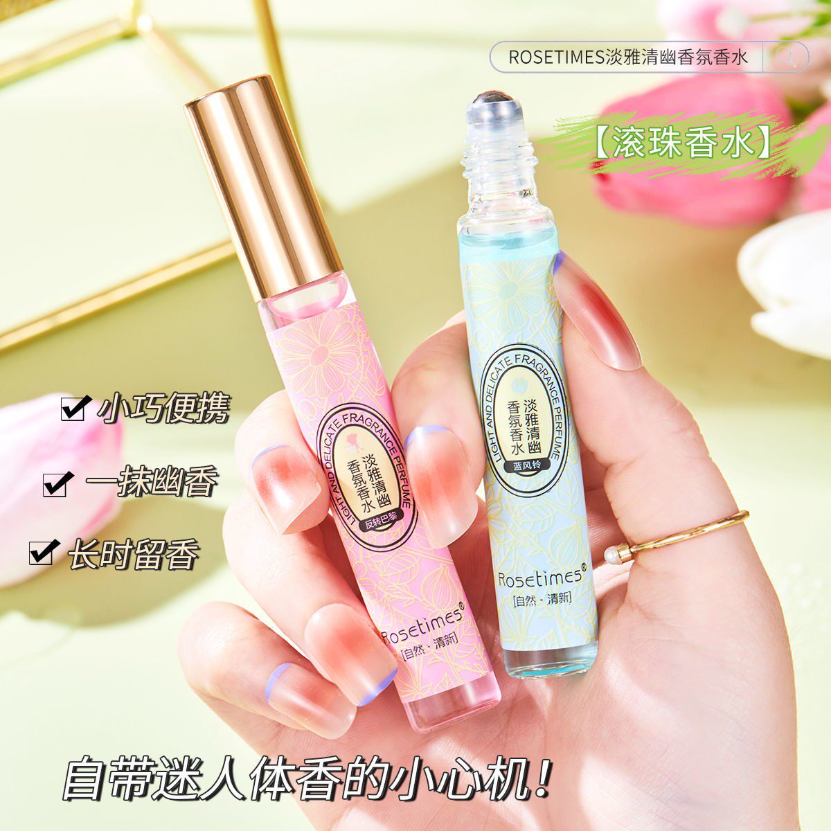 【5.9】反转巴黎香水事后清晨走珠滚珠香体露清香持久留香蓝风铃