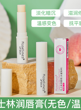 【2.99/支】薄荷润唇膏水蜜桃草莓味淡化唇纹保湿滋润提气色修护