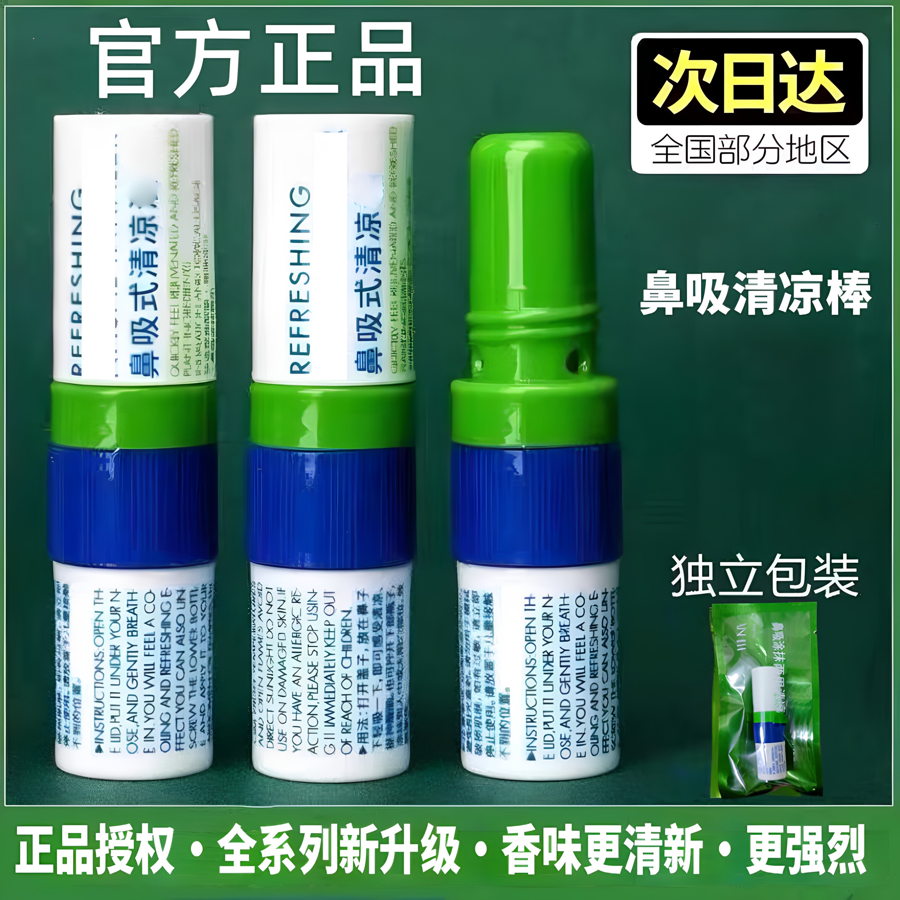 【老罗推荐】薄荷油鼻通棒 鼻吸清凉通鼻棒 熬夜上班工作开车犯困