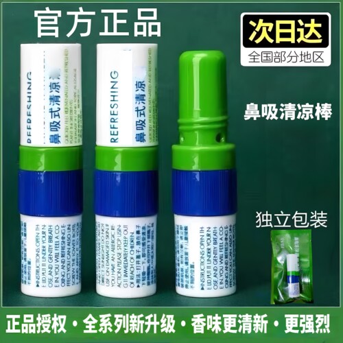 【老罗推荐】薄荷油鼻通棒 鼻吸清凉通鼻棒 熬夜上班工作开车犯困