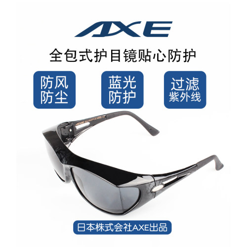 日本axe全景式风沙骑行防护镜
