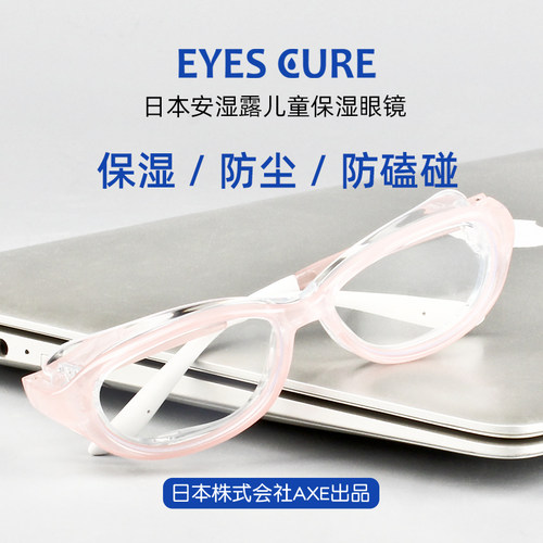儿童防花粉过敏术后防护湿房镜