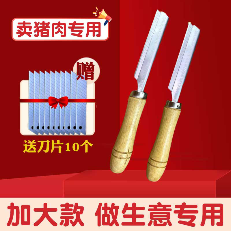 刮毛刀猪肉猪脸猪蹄猪皮刀片刮