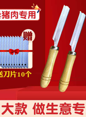 刮猪毛刀专业猪肉刮毛刀不锈钢刮猪毛专用刀锋利大号刀架刀片商用