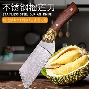 猫山王榴莲刀剥榴莲撬刀开椰子刀大马士革纹不锈钢厨用水果专用刀