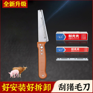 飞万刮光光刮猪毛刀刮毛刀猪肉刮猪毛神器刮猪毛专用刀刮牛羊毛刀