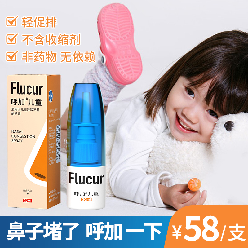 三個鼻孔呼佳兒童鼻腔噴霧劑
