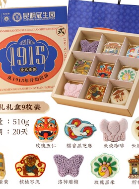 【爆款点心】昆冠冠生园云南特产糕点礼盒传统定胜糕昆冠高级点心