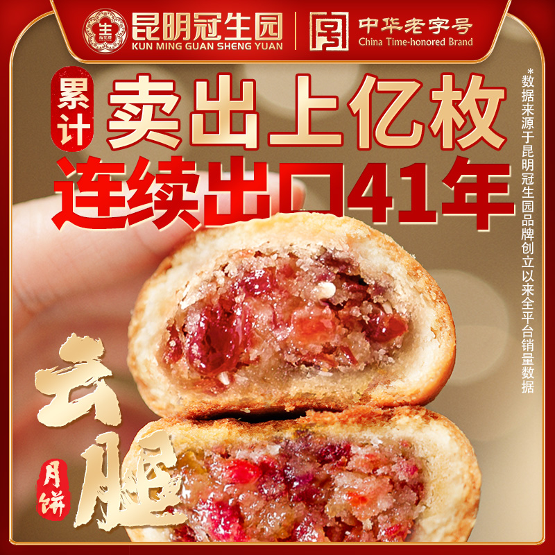 云南特产云腿月饼-黑金云腿松茸