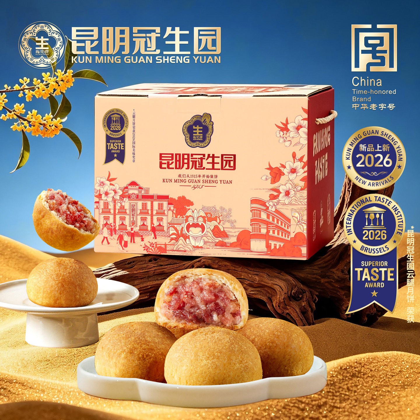 昆明冠生园昆冠经典云腿月饼礼盒650g云南特产火腿月饼中秋送礼