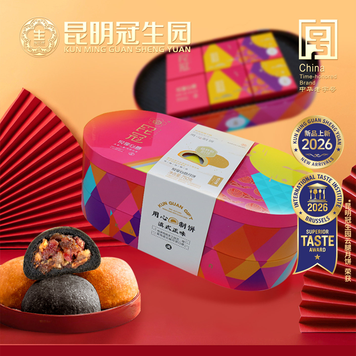 昆明冠生园昆冠中秋月饼礼盒750g黑金云腿松茸普洱茶火腿月饼送礼