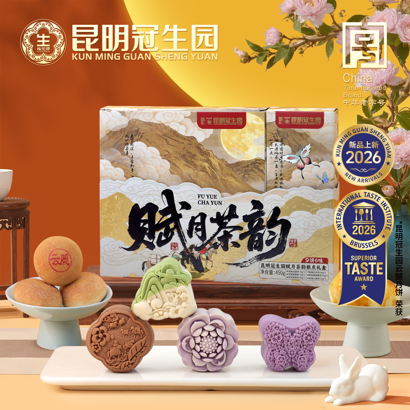 中秋月饼6口味糕点礼盒450g