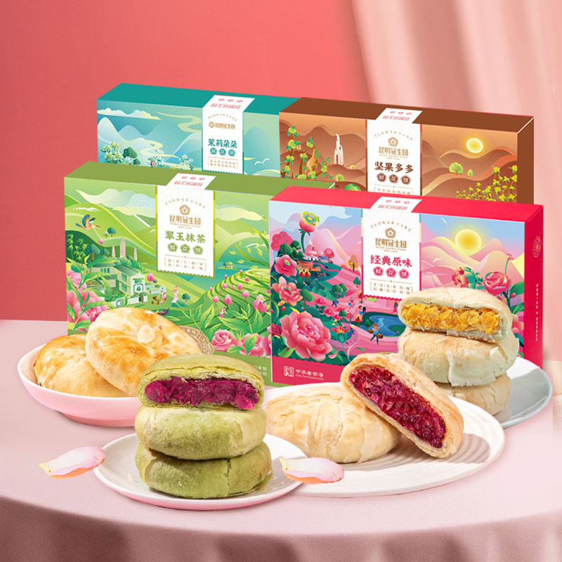 昆明冠生园玫瑰鲜花饼50g*9枚礼盒多味云南特产零食小吃传统糕点