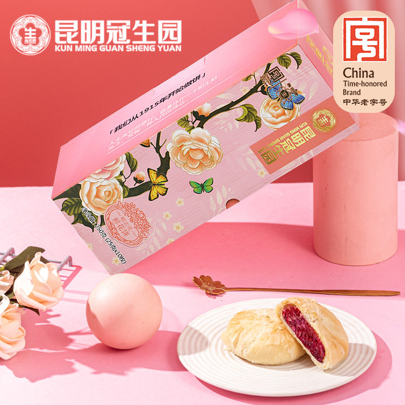 【38秒杀价】昆明冠生园昆冠蝶恋花鲜花饼礼盒250g云南特产零食