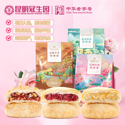 3口味鲜花饼礼袋300g/袋