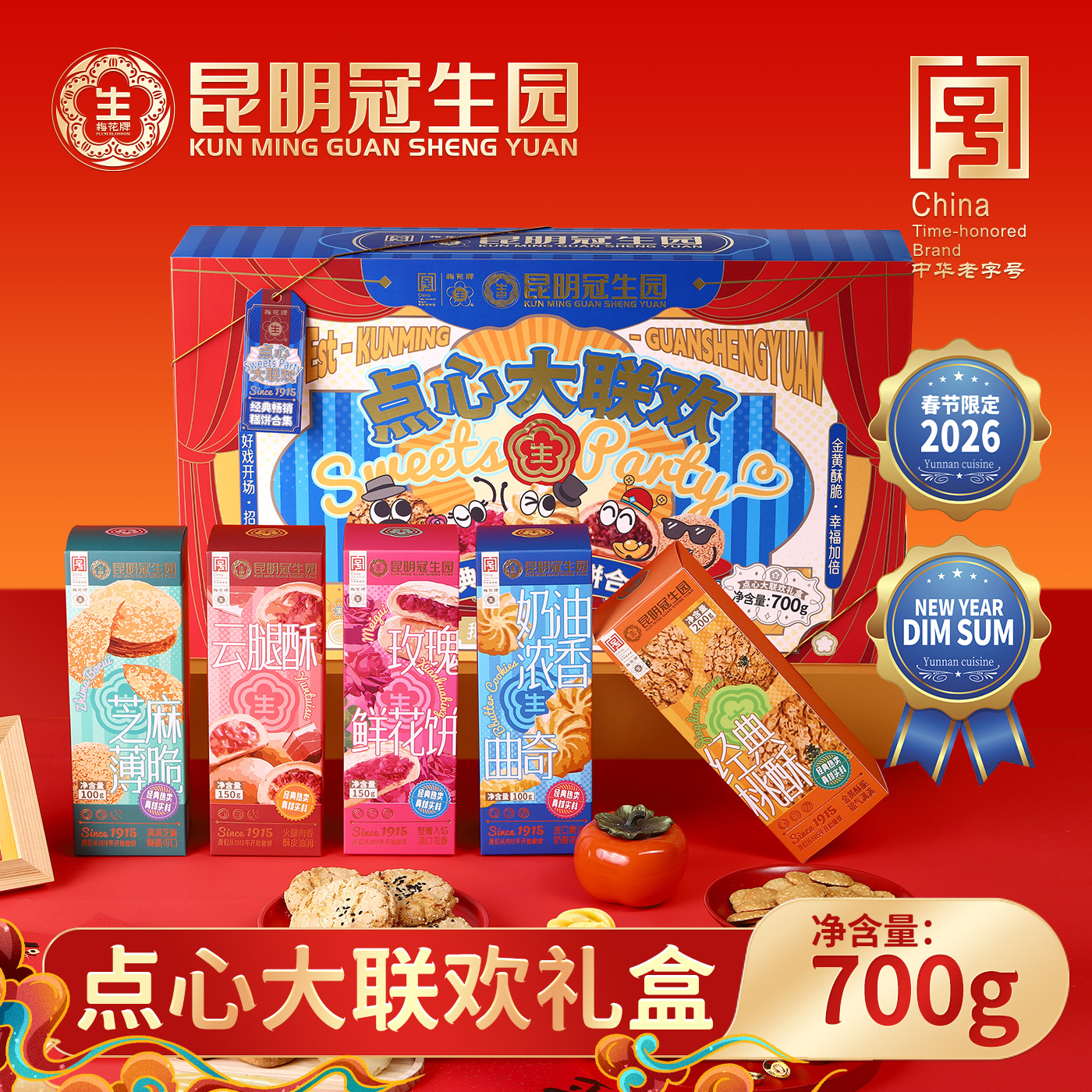 5味年货礼盒700g鲜花桃酥曲奇