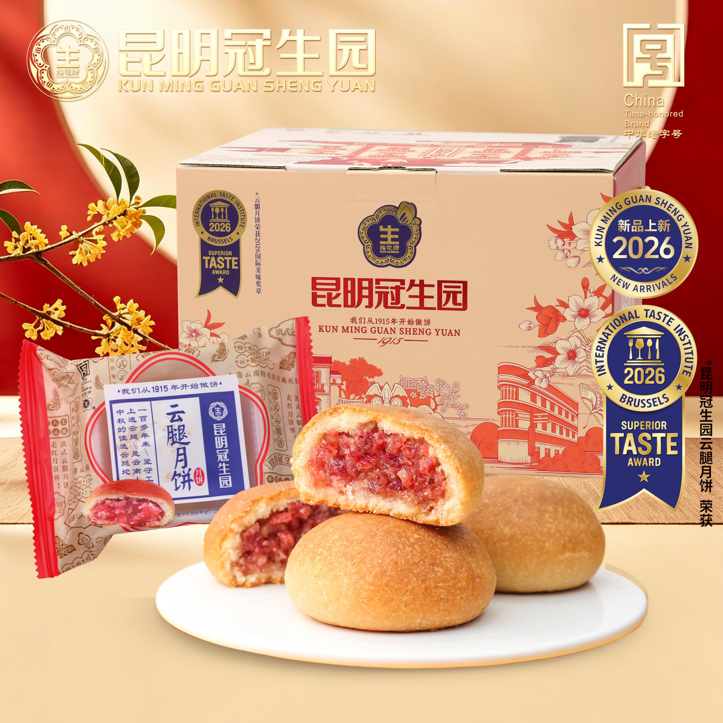 云南经典云腿月饼礼箱