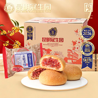 昆明冠生园昆冠经典云腿月饼80g/枚礼箱云南中秋酥皮火腿月饼送礼