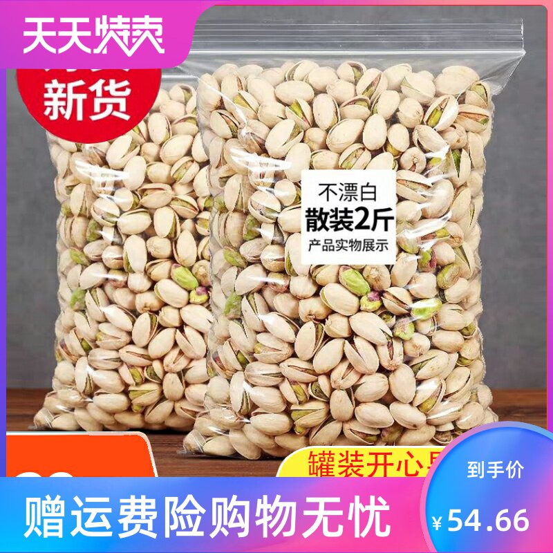 新货开心果连罐500g原味盐焗特产干果散装坚果250g/1000g灌装