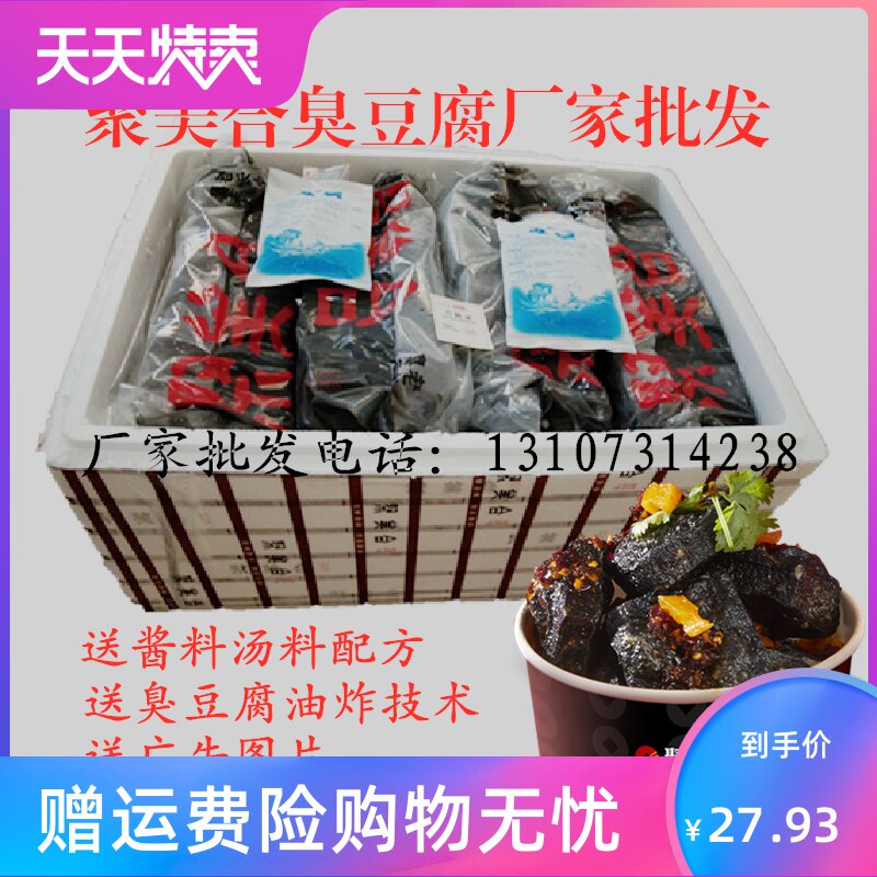 。聚美合商用正宗长沙经典臭豆腐黑色油炸灌汤汁半成品臭豆腐生胚
