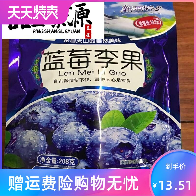 蓝莓李果 208g新疆伊犁蓝莓味李果兰梅干 蓝莓干李果蜜饯乌梅果