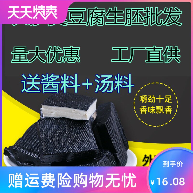 长沙臭豆腐生胚半成品商用地摊油炸臭干子工厂包邮湖南特产酱香味