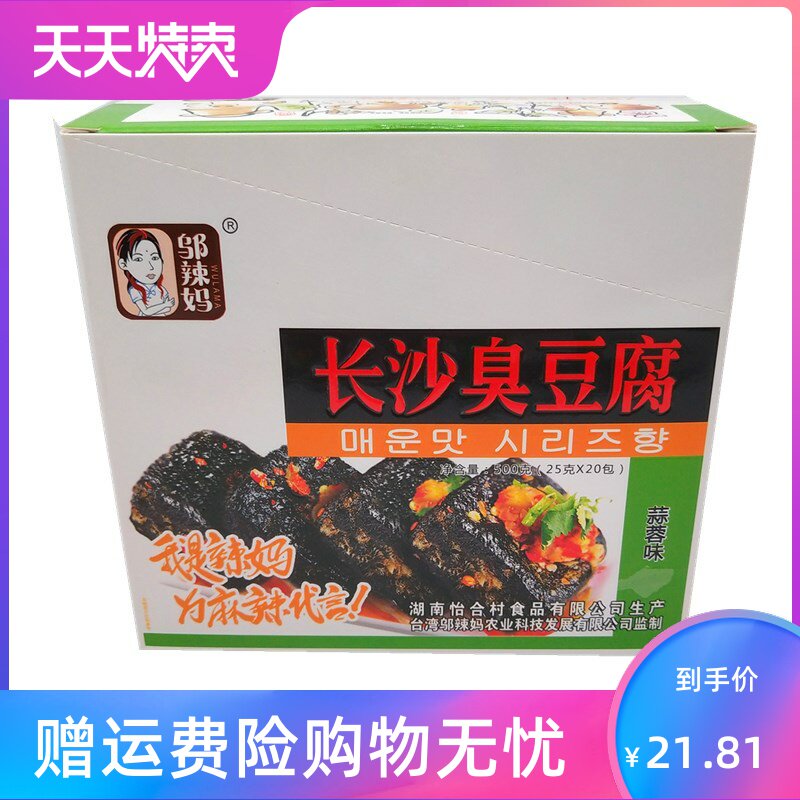 长沙臭豆腐25g*20包正宗油炸臭豆腐40片麻辣零食品湖南特锦