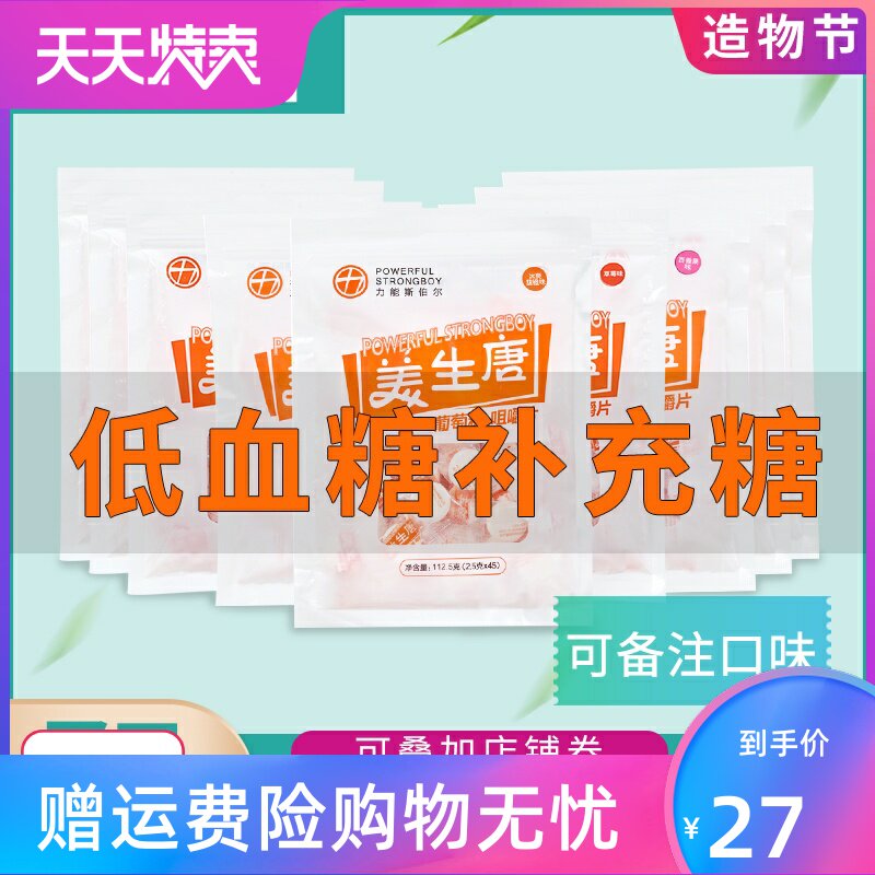葡萄糖片运动健身补充血糖能量体力低血糖头晕便携量贩装