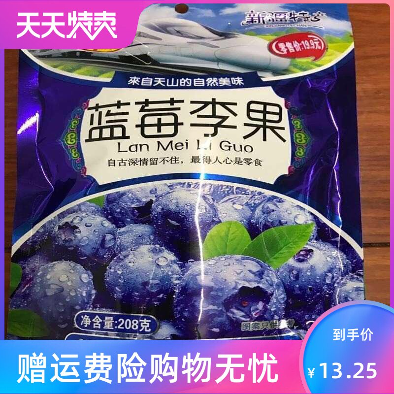 蓝莓李果 208g新疆伊犁蓝莓味李果兰梅干 蓝莓干李果蜜饯乌梅果