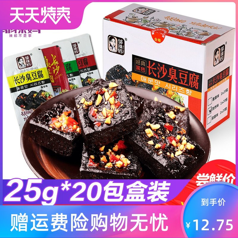 长沙臭豆腐即食香辣50包正宗经典油炸麻辣小吃零食湖南特产