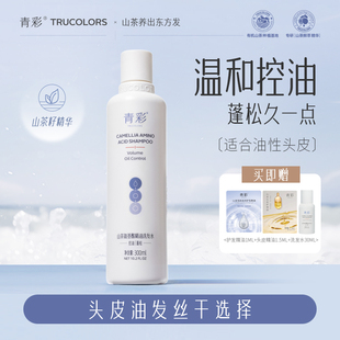 青彩山茶氨基酸控油洗发水清爽蓬松精油洗发露女士温和去油清洁
