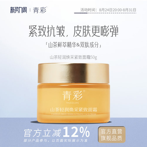 抗皱紧致面霜保湿滋润