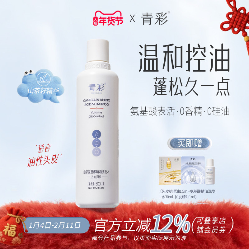 青彩山茶氨基酸控油洗发水清爽蓬松精油洗发露女士温和去油清洁,美发护发/假发,洗发水,淘宝优惠券,粉丝福利购,淘宝优惠卷
