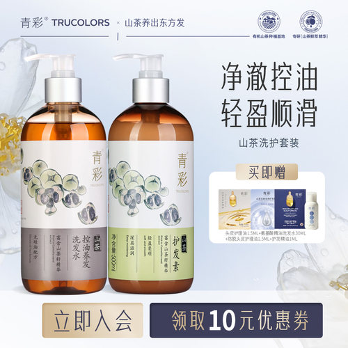 洗发水护发素套装控油青彩