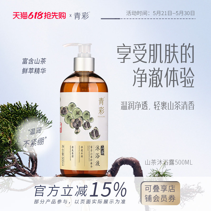 青彩山茶弱酸性沐浴露清洁配方滋润嫩滑沐浴露家庭装大容量
