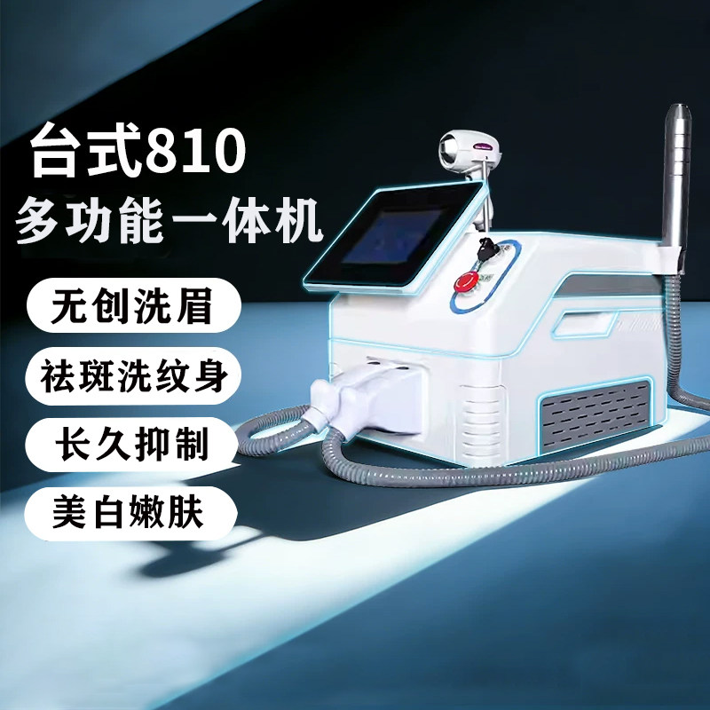 璀璨810洗眉机小型多功能无创大功率皮秒洗纹身祛斑淡斑美容仪