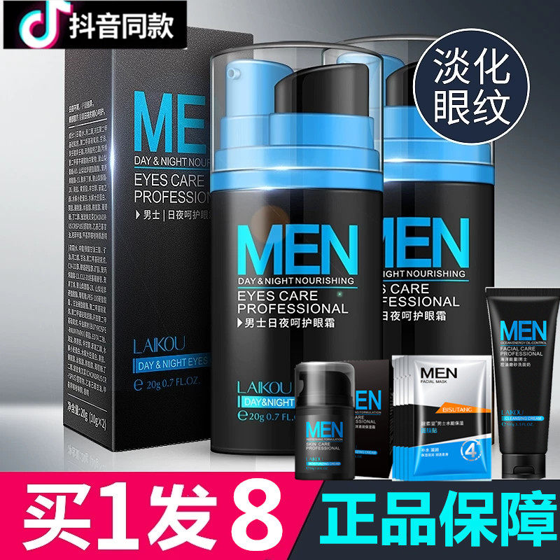 莱蔻男士眼霜日夜呵护祛去眼袋淡化细纹改善黑眼圈缓解眼疲劳