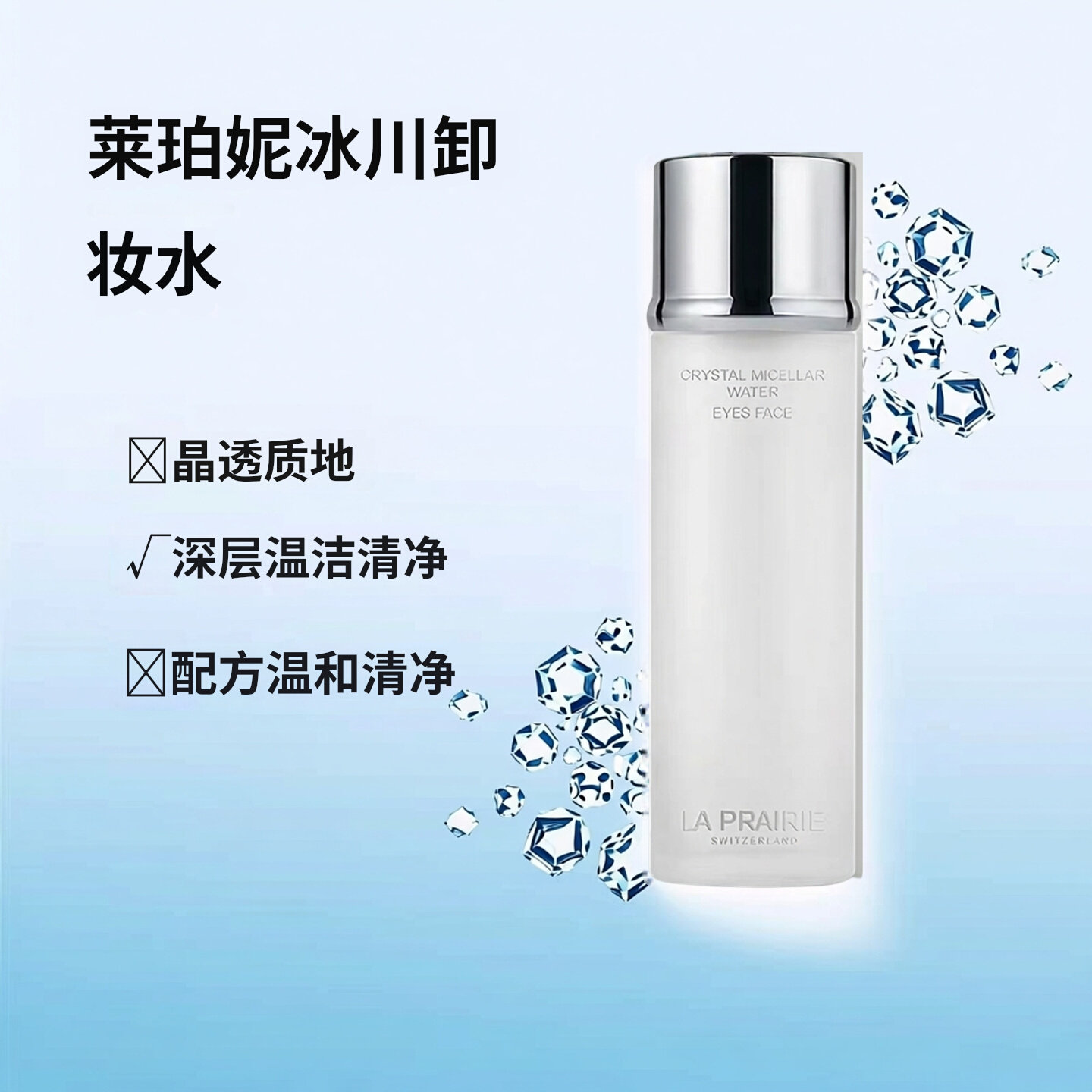 La Prairie莱珀妮蓓丽高保湿卸妆膏卸妆霜卸妆水磨砂膏三分钟面膜