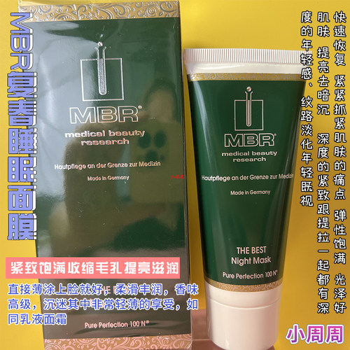 德国MBR复春睡眠面膜玻尿酸面膜100ml紧致饱满收缩毛孔提亮滋润