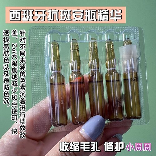 贝雅欧若拉抗斑安瓶精华
