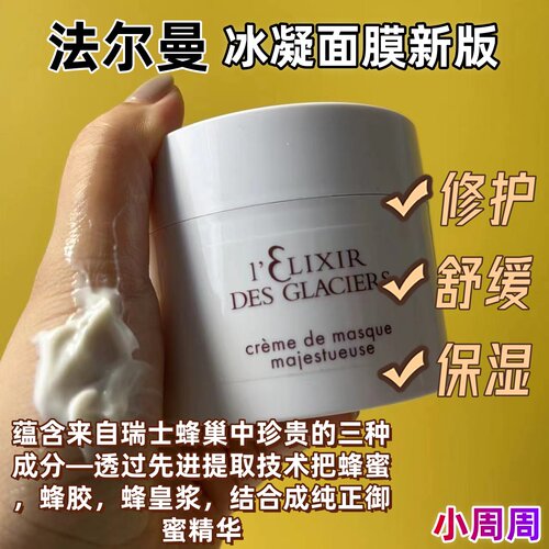 法尔曼兹养缇亮紧致冰凝面膜