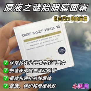 法国原液之谜BR胎脂膜面膜霜婴儿肌修fu皮肤屏障敏感保湿滋润面霜